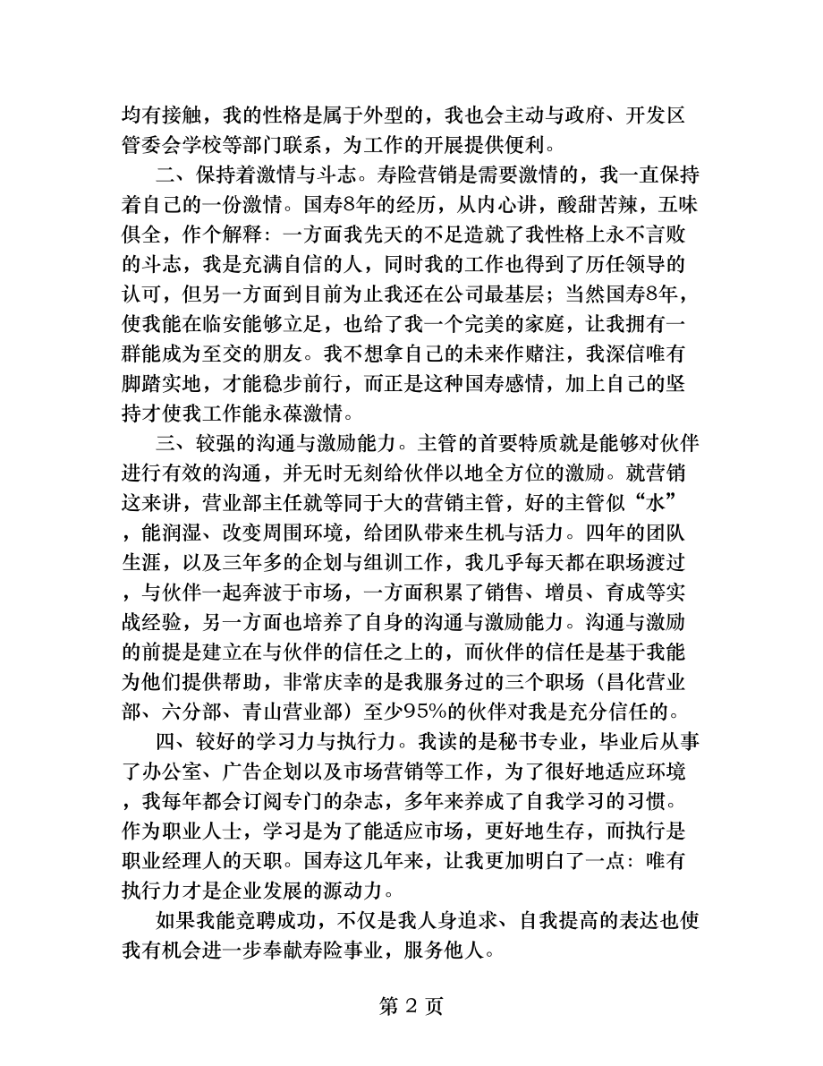 保险公司总经理竞聘演讲稿.docx_第2页