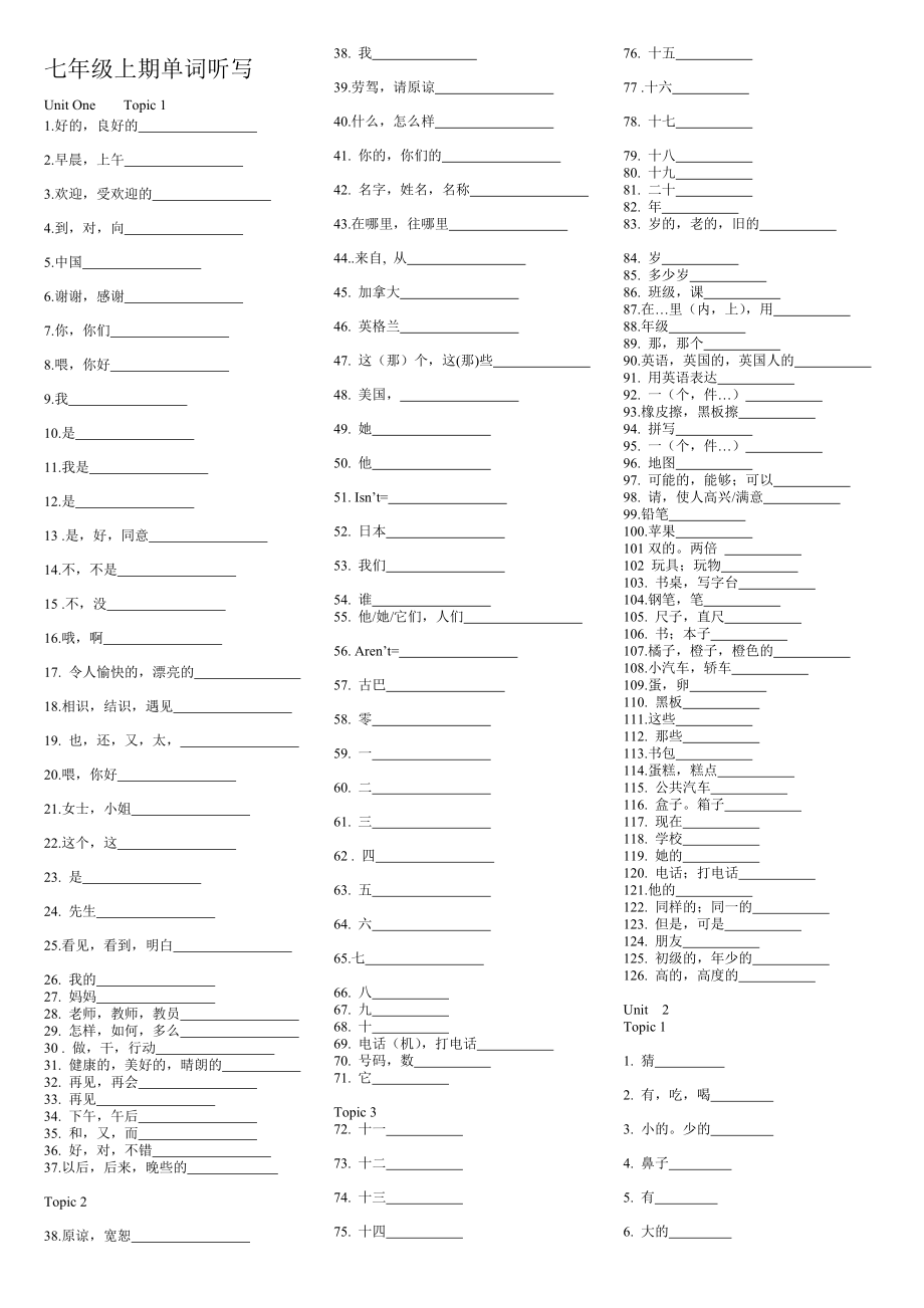 仁爱版七年级英语上学期单词听写.doc_第1页