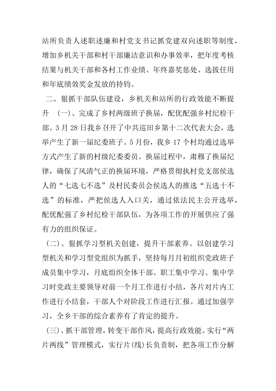 202Z年上半年某镇纪检工作总结汇报.docx_第2页