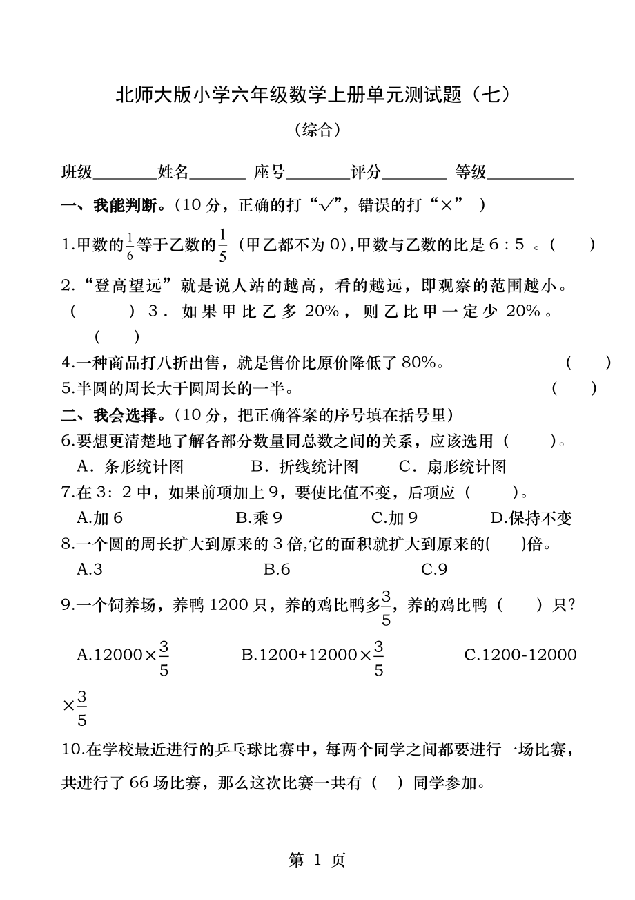 最新北师大版小学六年级数学上册期末测试题.docx_第1页