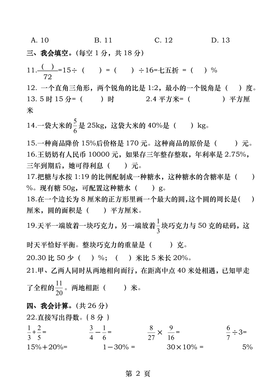 最新北师大版小学六年级数学上册期末测试题.docx_第2页