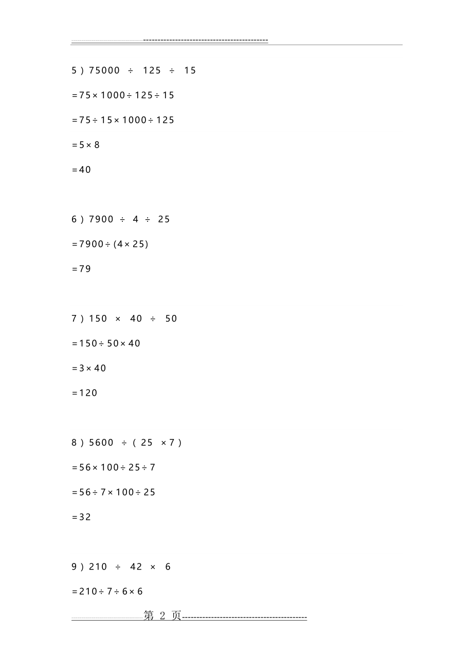 四年级数学简便计算题及答案(6页).doc_第2页