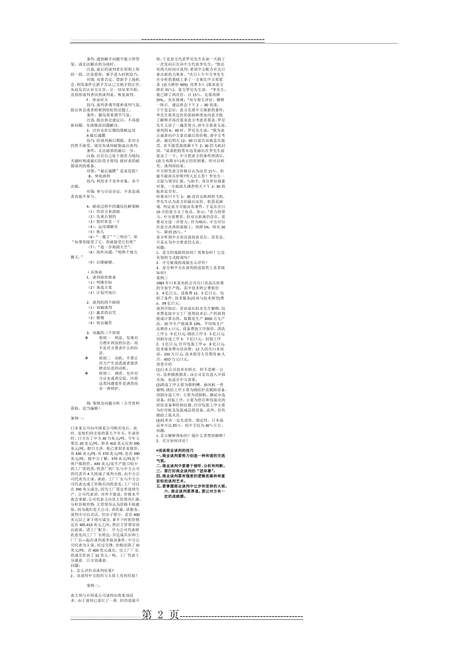 国际商务谈判与技巧(2页).doc_第2页