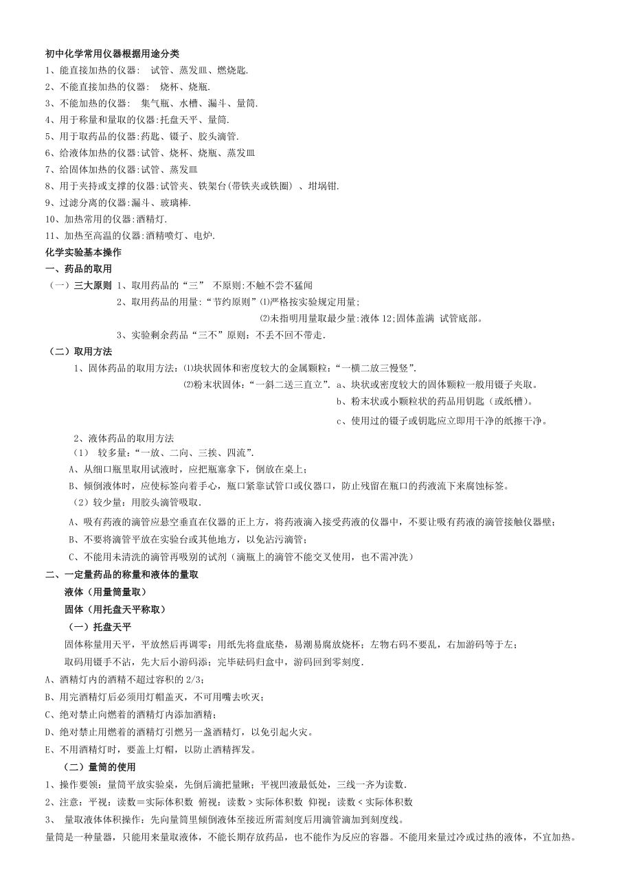 常用的化学仪器及名称图整理.doc_第2页