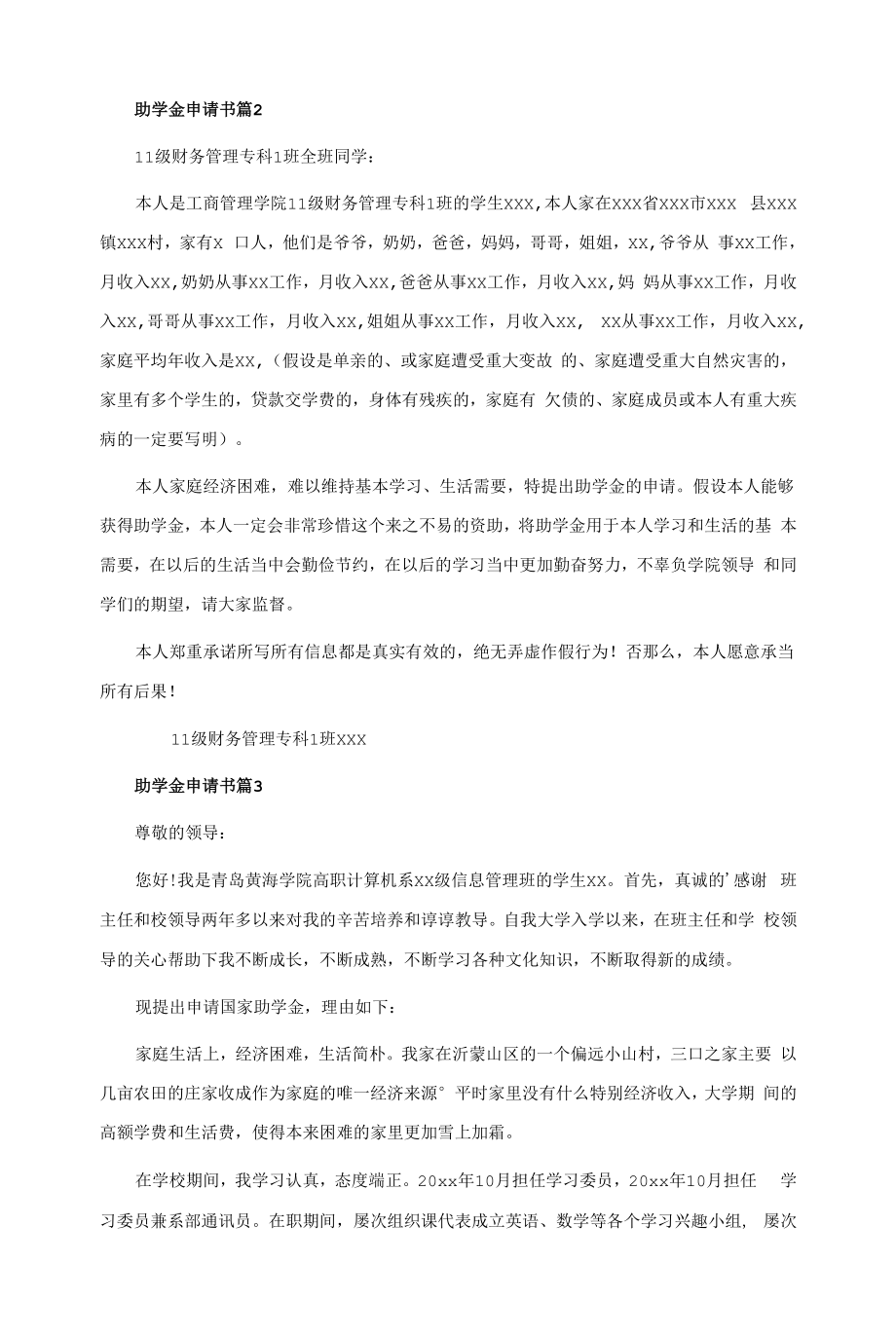 助学金申请书范文汇编五篇.docx_第2页