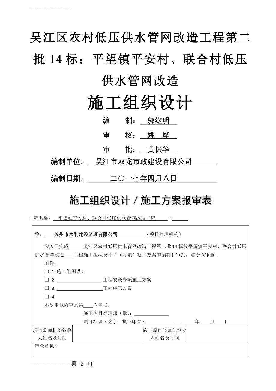 供水管网施工组织设计(完整版)88321(90页).doc_第2页