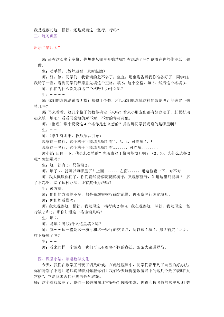 北师大版一年级数学下册填数游戏教学设计.doc_第2页