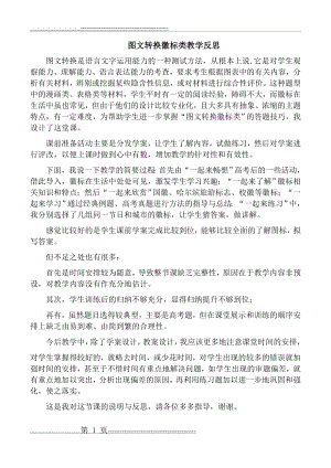 图文转换徽标类教学反思(2页).doc