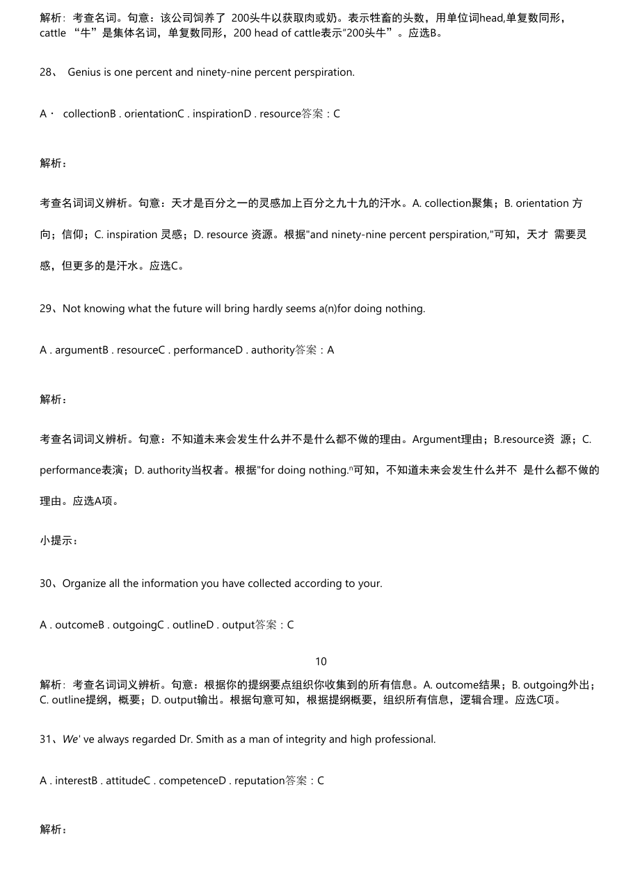 高中英语语法学习之名词易混淆知识点.docx_第2页