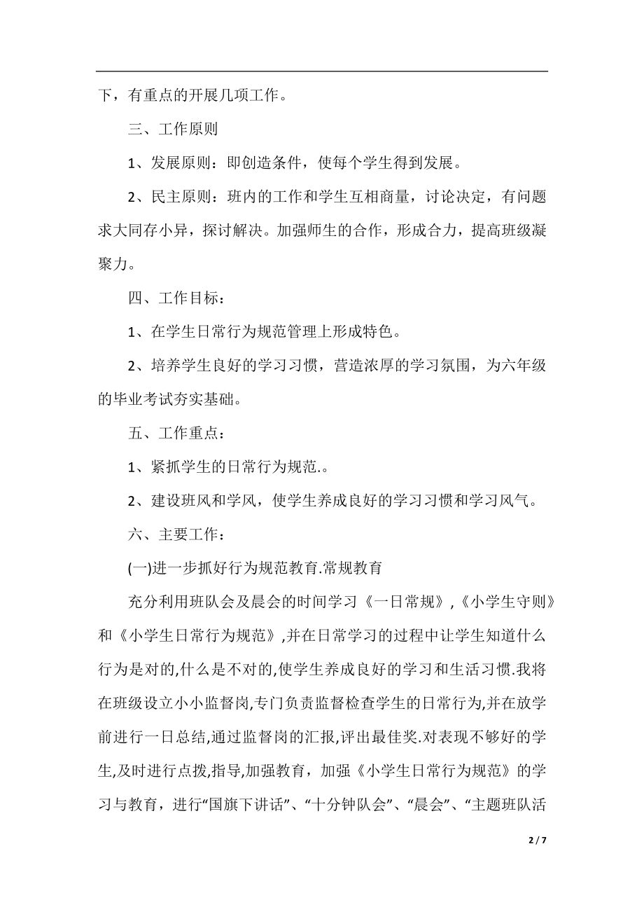 班务的工作计划书.docx_第2页