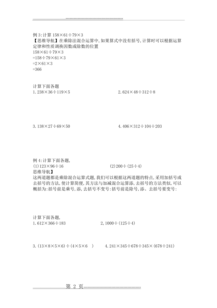 四升五数学奥数题(25页).doc_第2页