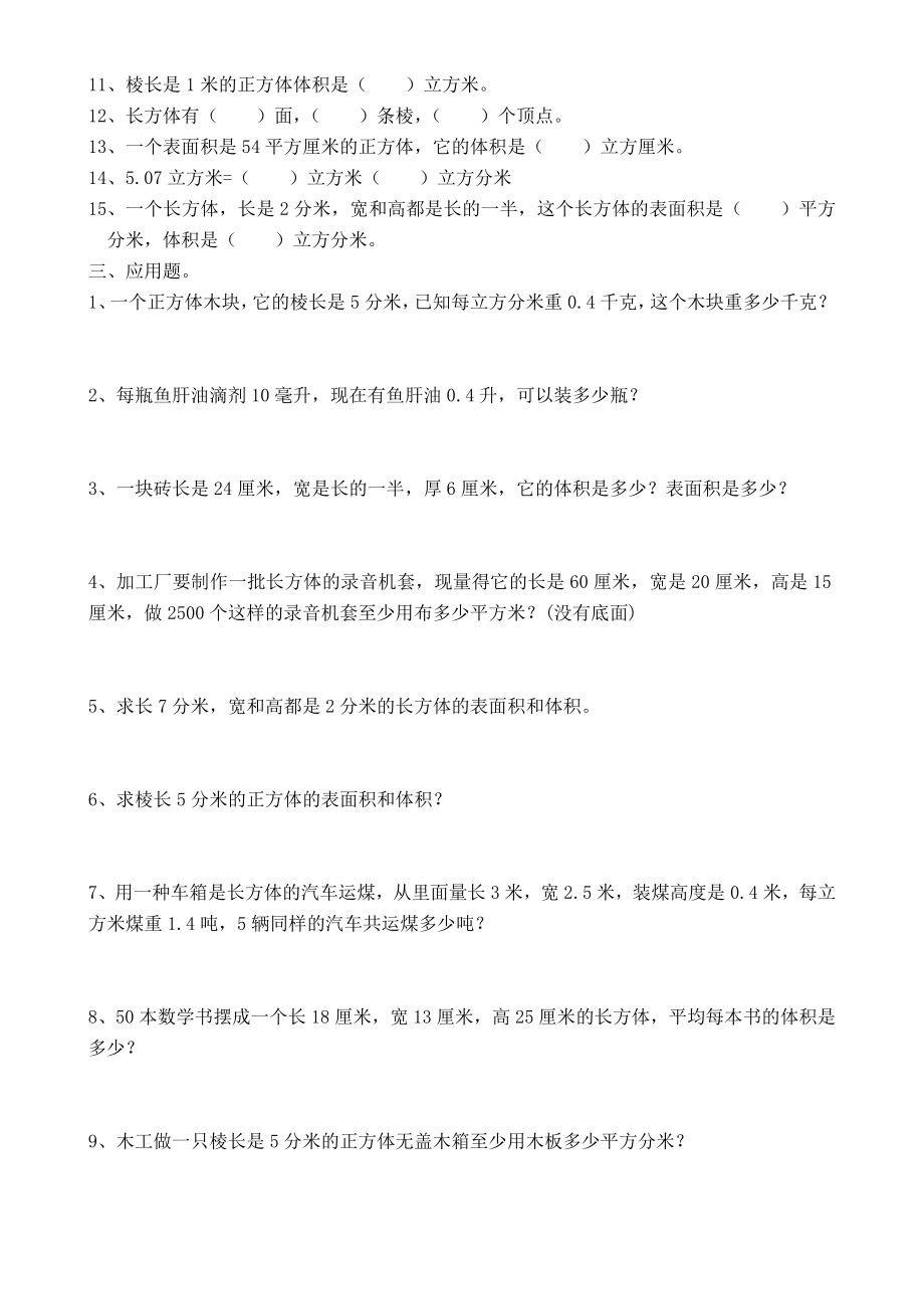 五年级下体积表面积综合练习题.doc_第2页