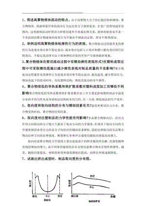 塑料成型工艺学复习题(10页).doc