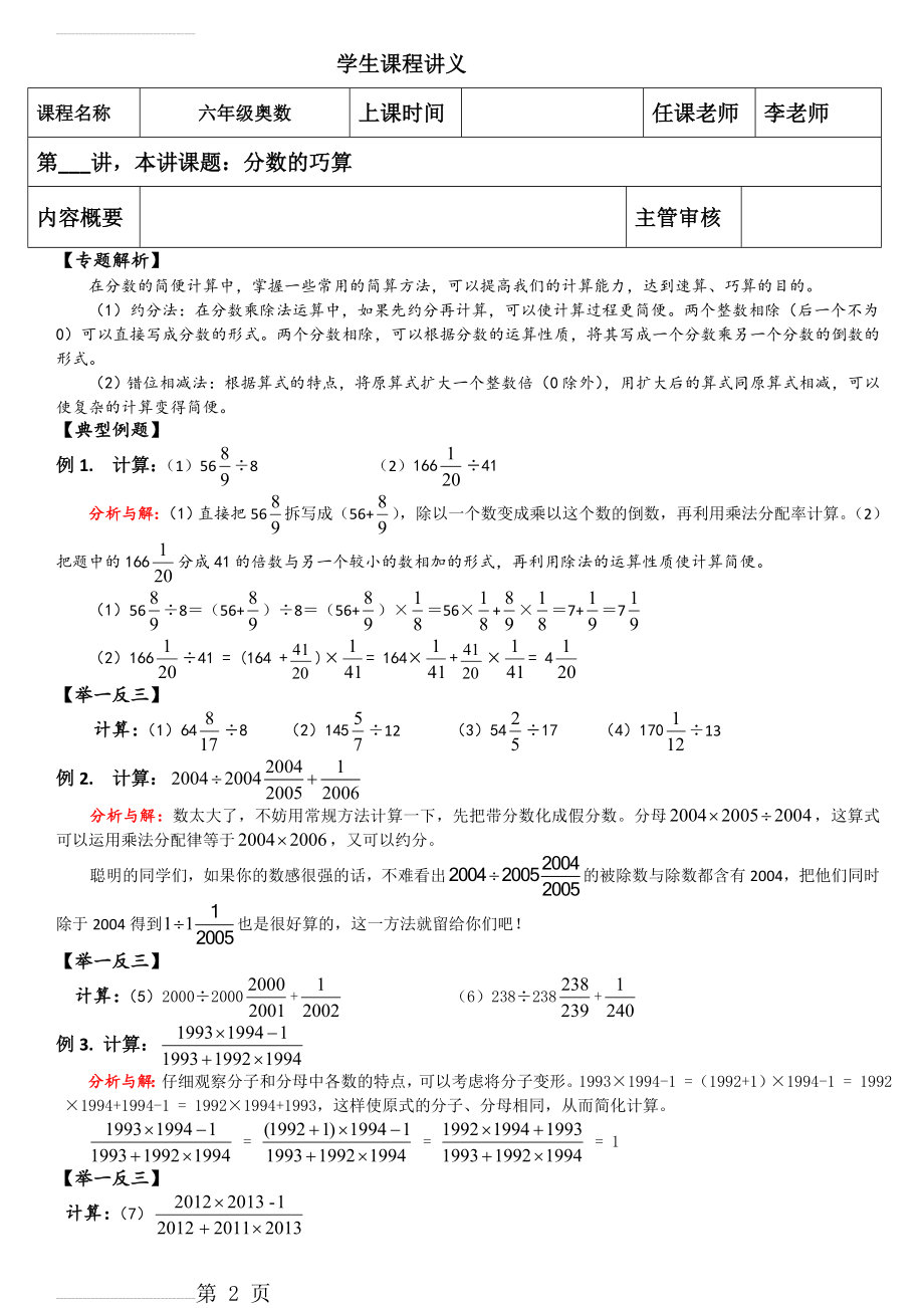 六年级奥数分数的巧算(3页).doc_第2页