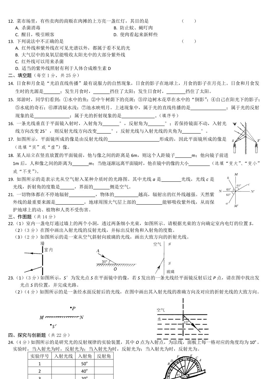 人教版八年级物理光现象单元测试题.doc_第2页