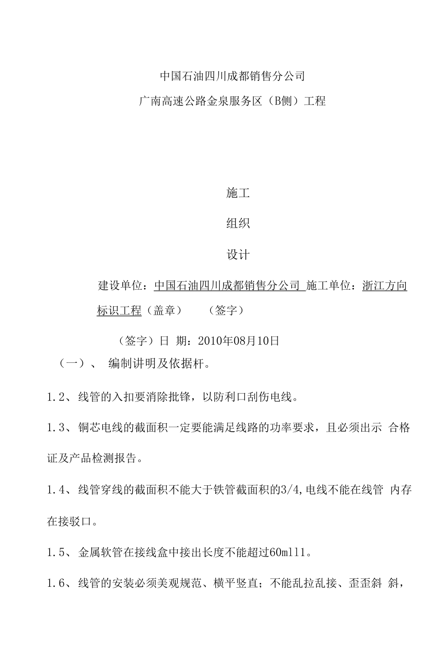 高速公路服务区项目策划施工组织设计.docx_第1页