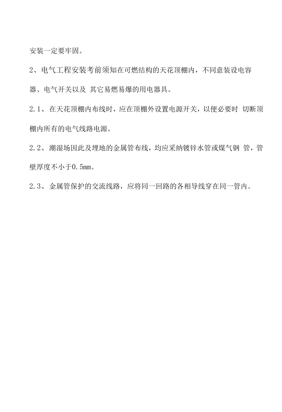 高速公路服务区项目策划施工组织设计.docx_第2页