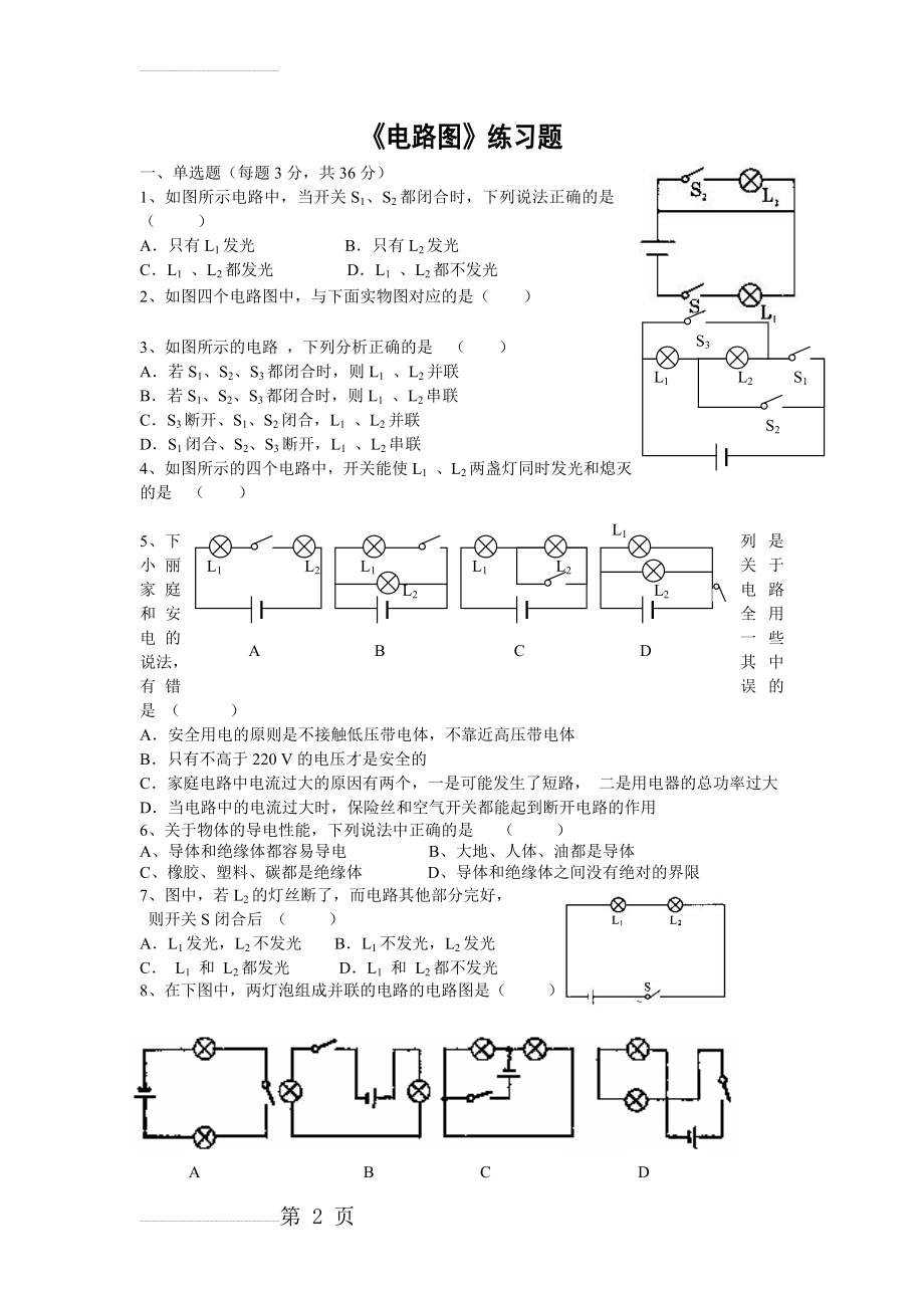 初中物理电流和电路练习题及答案(4页).doc_第2页