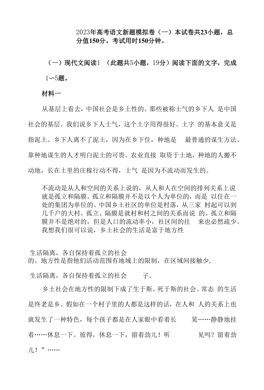 2023年高考语文新题模拟卷（一）.docx_第1页