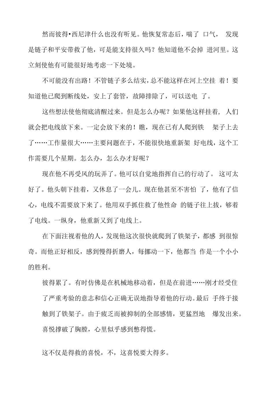 2023年高考语文新题模拟卷（一）.docx_第2页