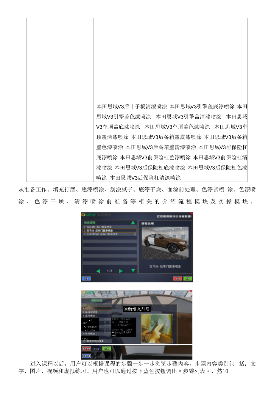 喷涂训练模拟器技术方案（纯方案14页）.docx_第2页