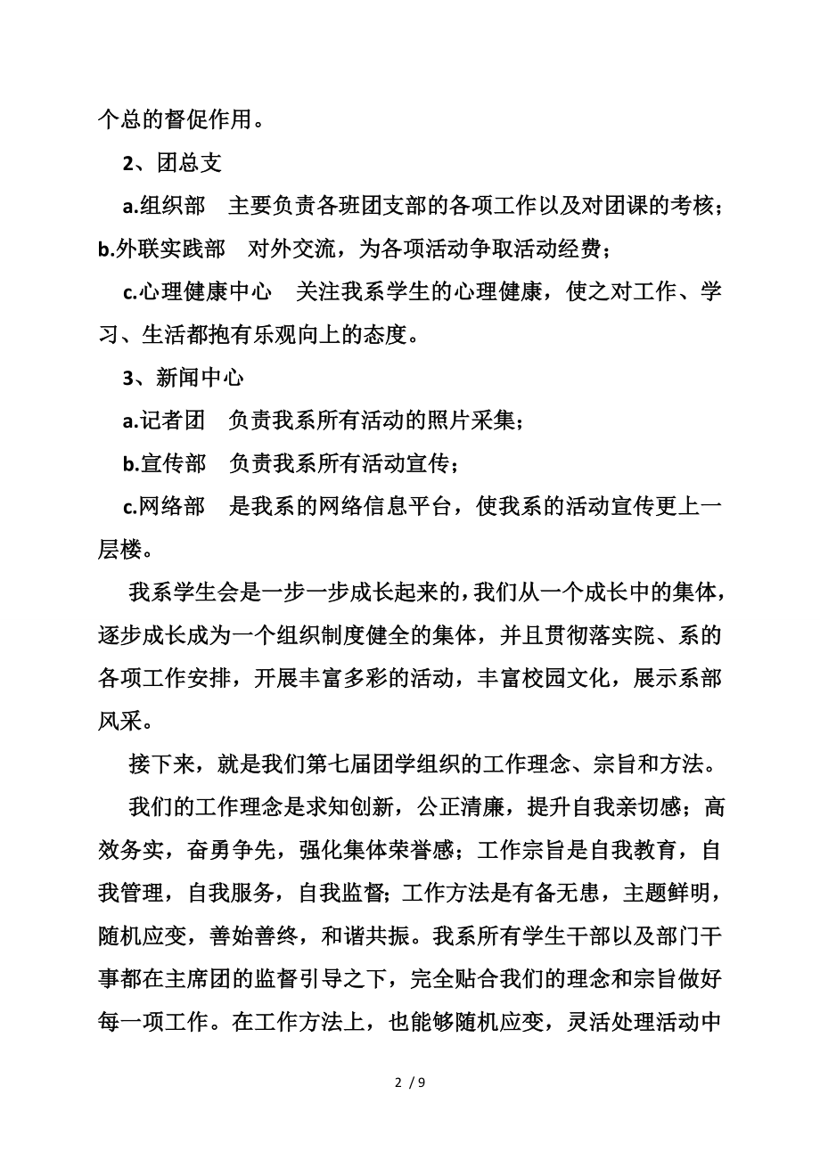 优秀小学生汇报材料.doc_第2页