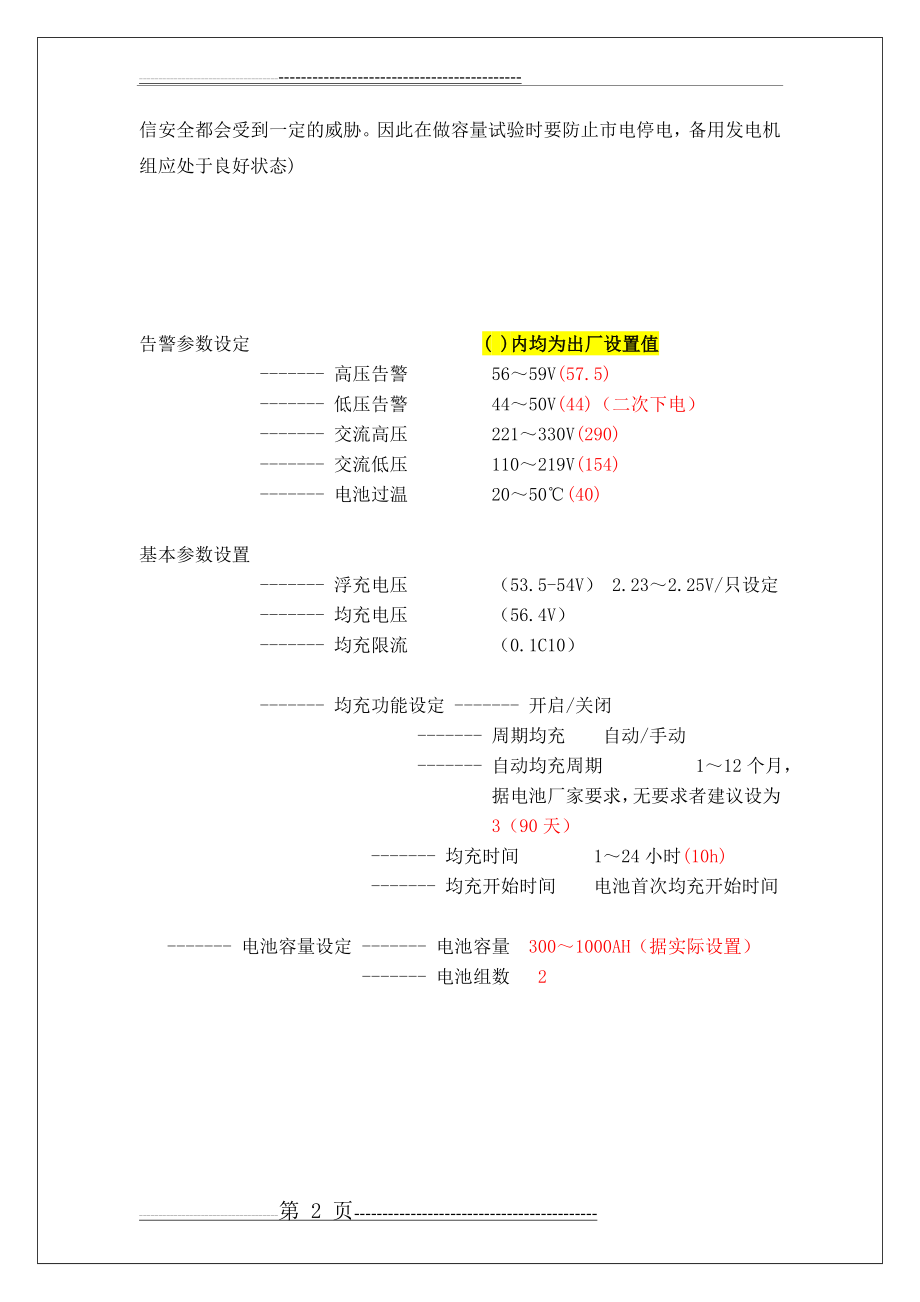 基站开关电源基本参数设置(3页).doc_第2页