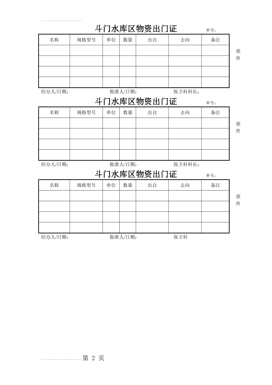 出门证模板(2页).doc_第2页