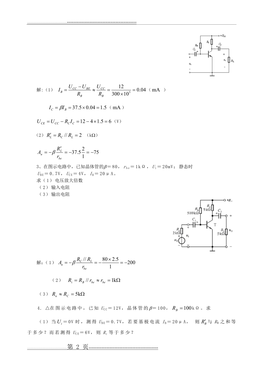 基本放大电路计算题,考点(15页).doc_第2页