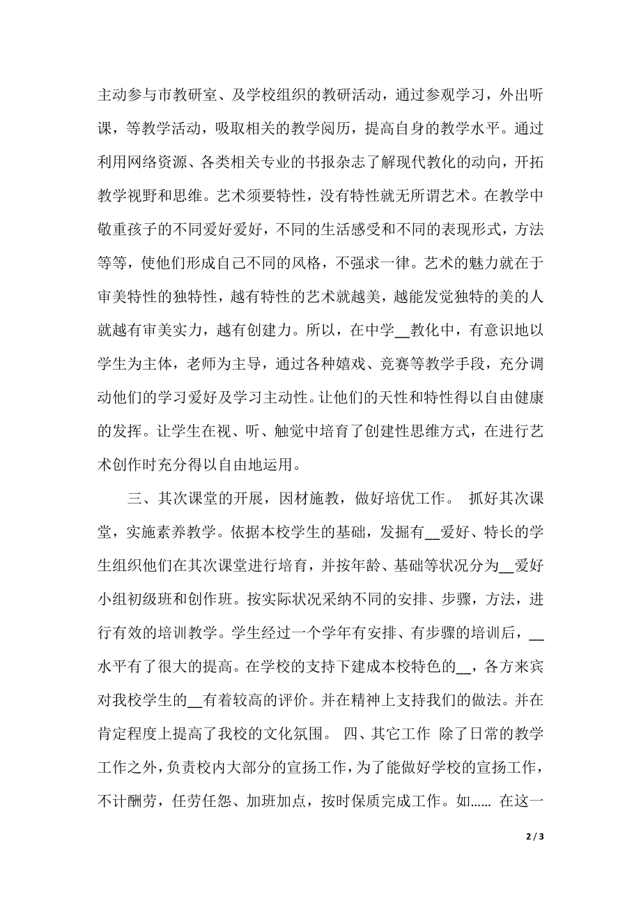 2022高中教师年度考核表个人工作总结20篇精选.docx_第2页