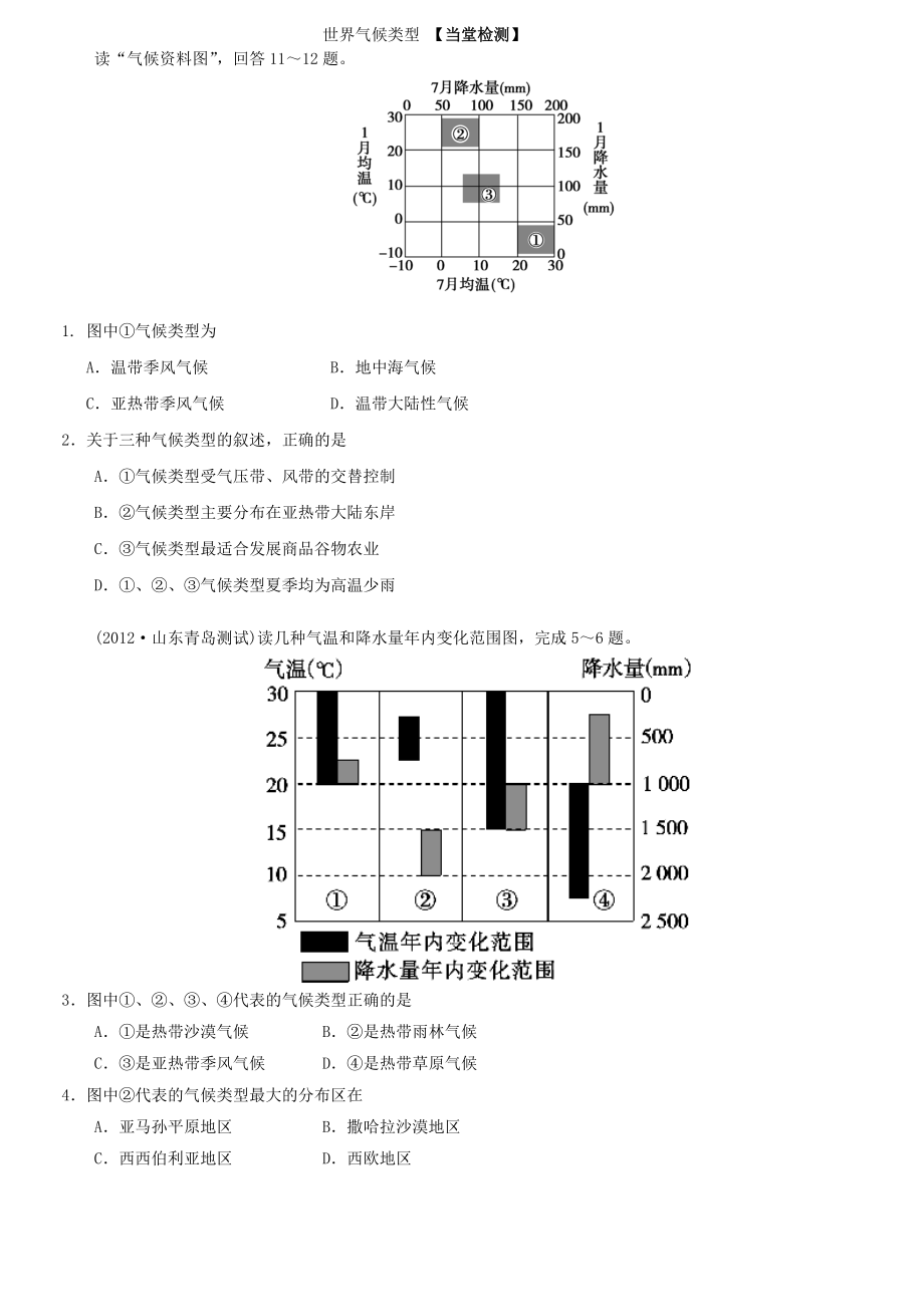 区域地理世界气候类型测试题汇总.doc_第1页