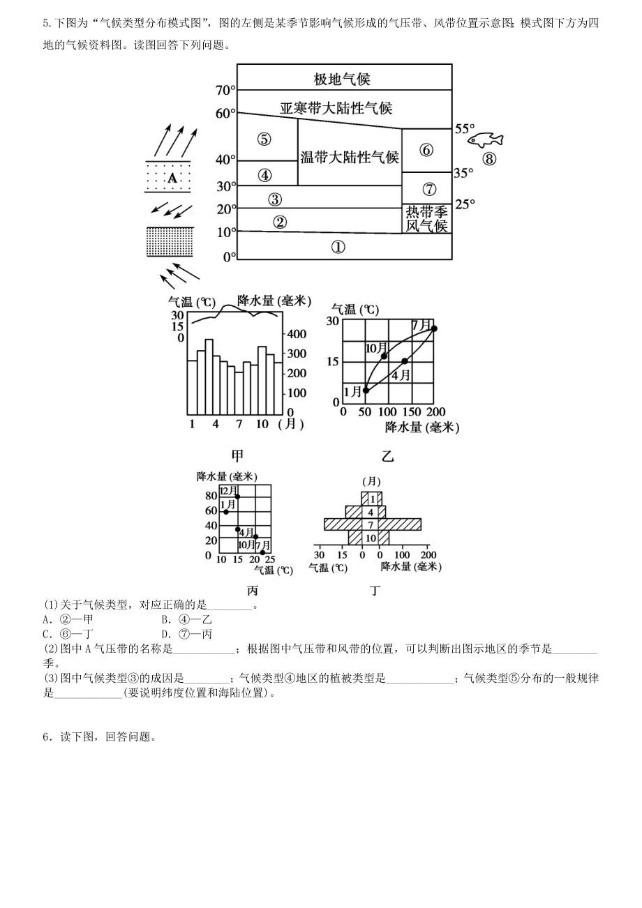 区域地理世界气候类型测试题汇总.doc_第2页