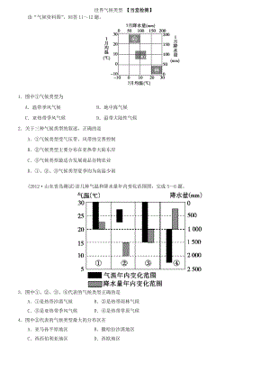 区域地理世界气候类型测试题汇总.doc