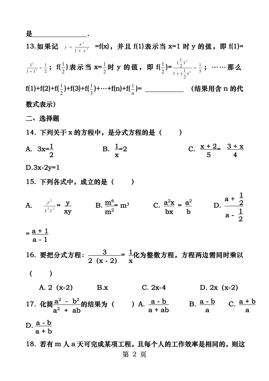 北师大版八年级下册数学第五章分式与分式方程练习题.docx_第2页