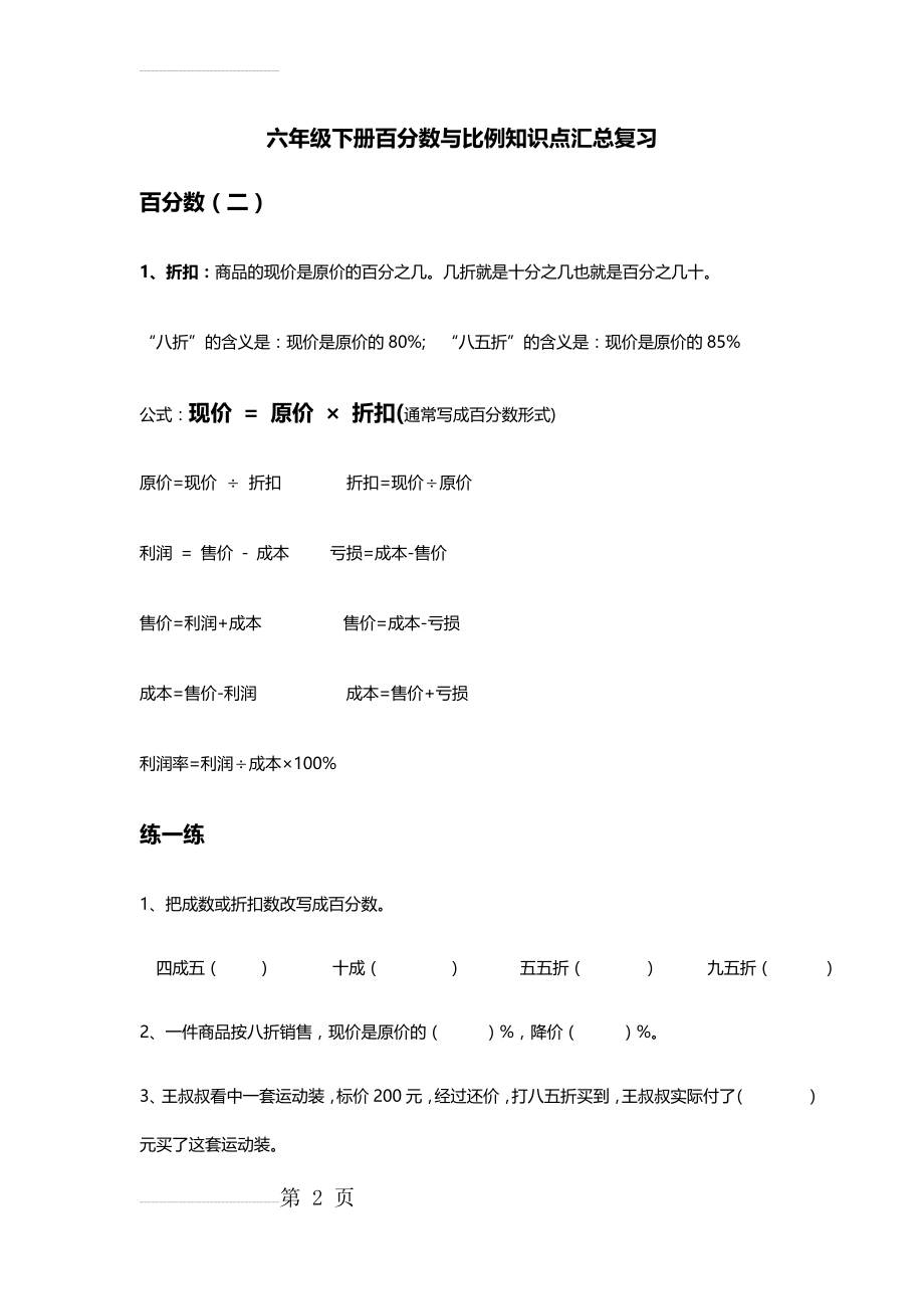 六年级下册百分数与比例知识点汇总复习(10页).doc_第2页