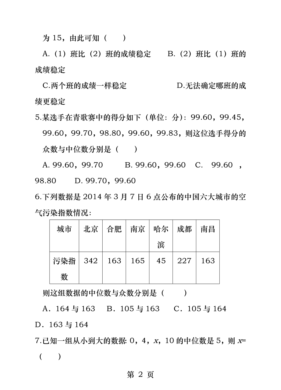 第三章数据分析初步能力提升训练.docx_第2页