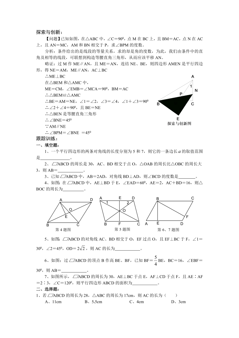 八年级平行四边形专题练习.doc_第2页