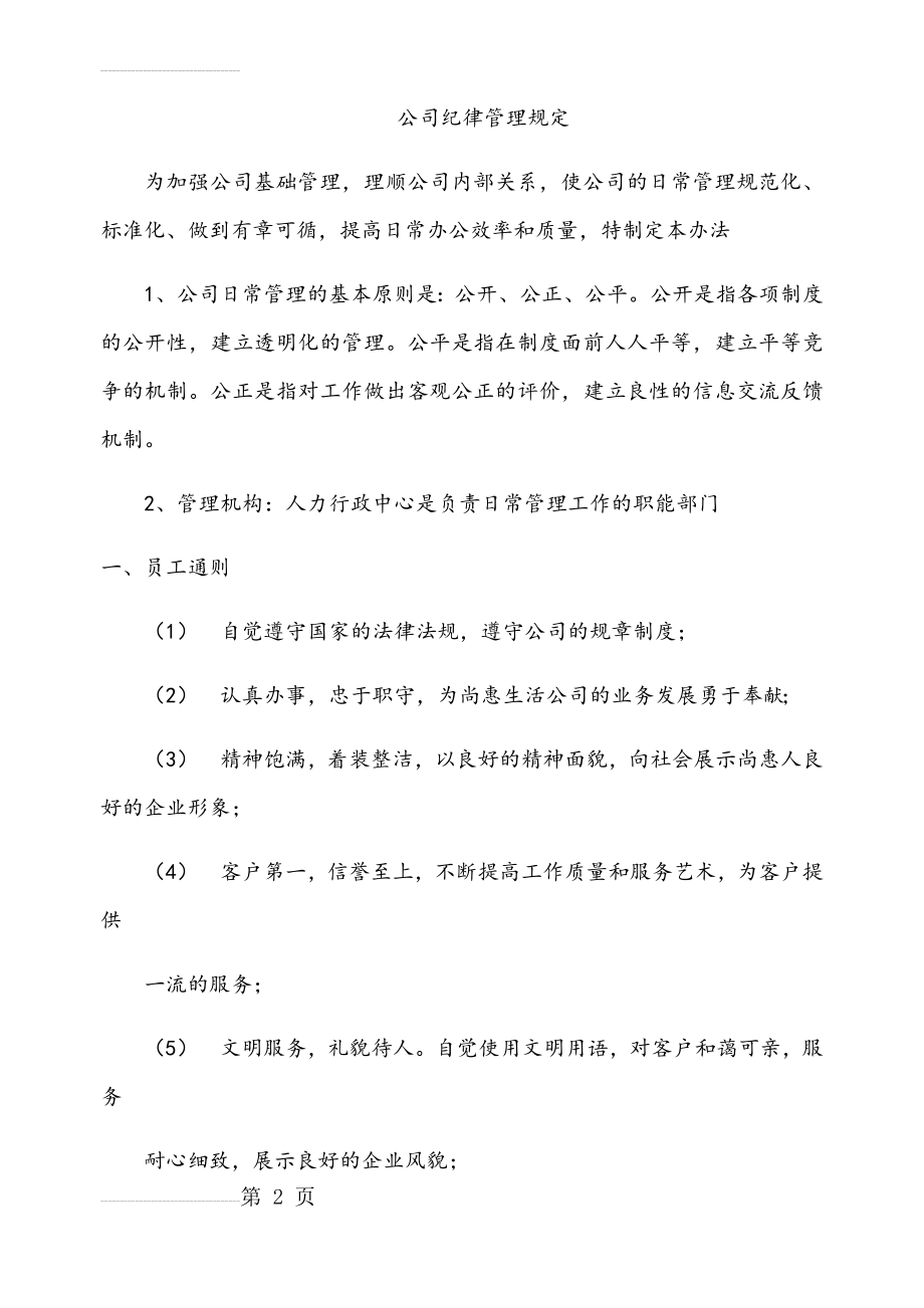 公司纪律管理规定(9页).doc_第2页