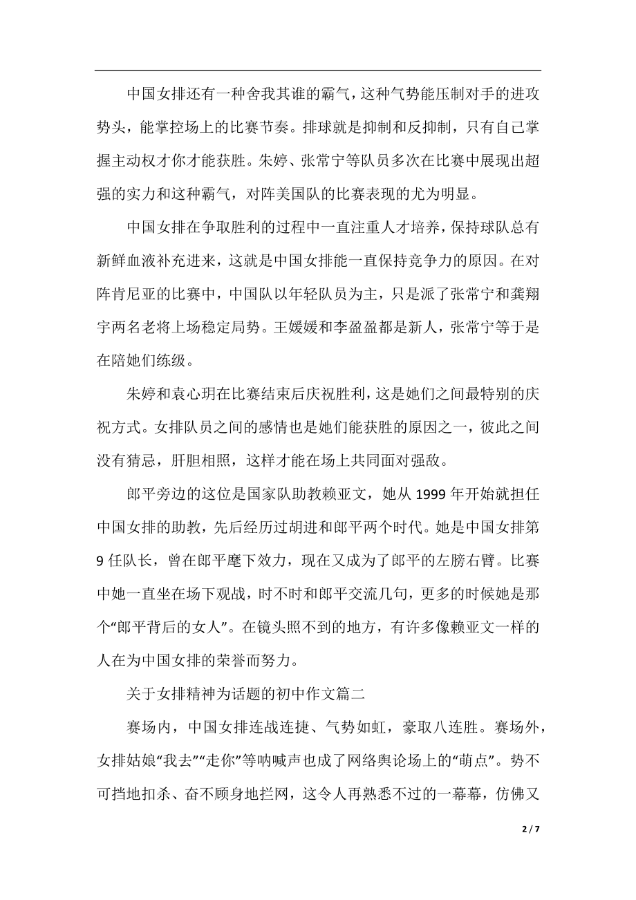 关于女排精神为话题的初中作文.docx_第2页