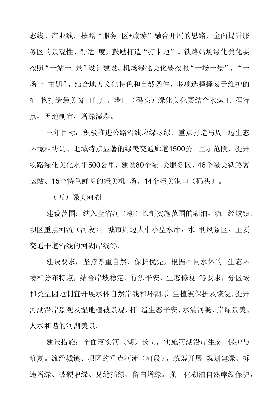 云南省城乡绿化美化三年行动（2022—2024年）.docx_第2页