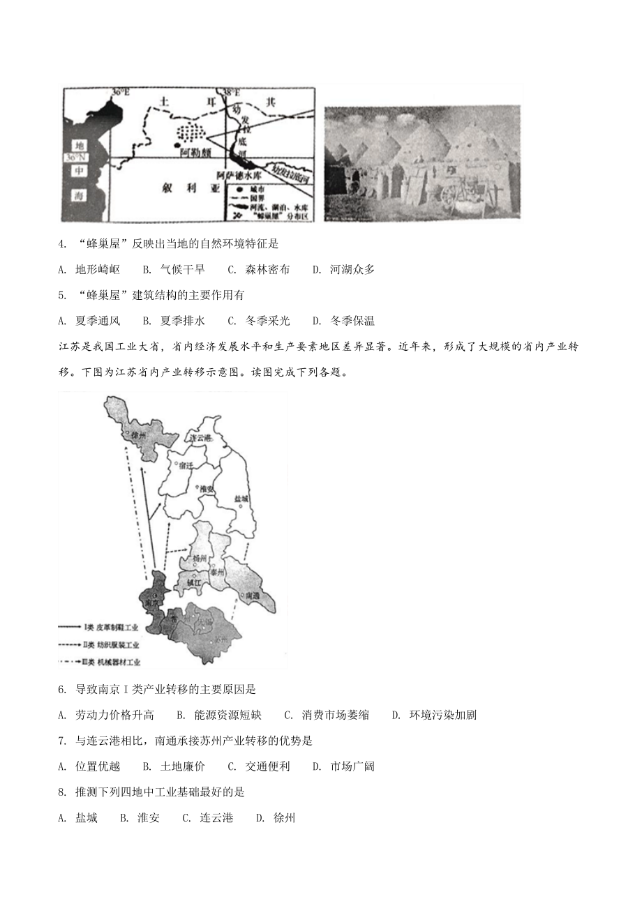 河南省郑州市18届高三下学期第三次模拟考试文综地理试题原卷版.doc_第2页