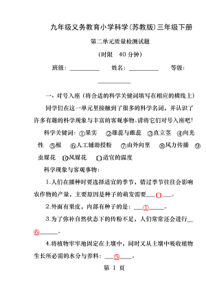 苏教版科学三年级下册第二单元测试题.docx