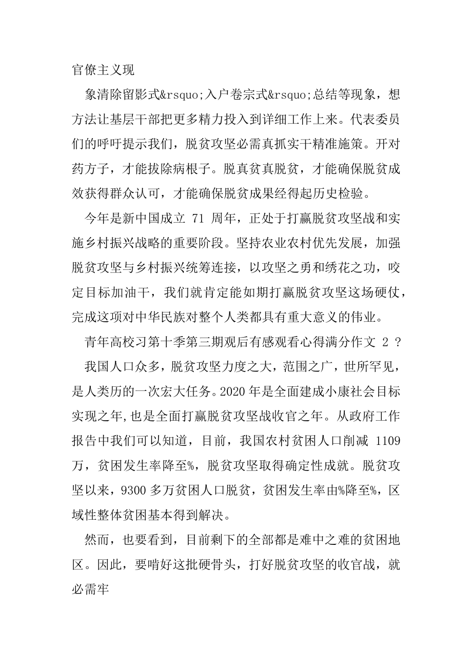 2020青年大学习第十季第三期观后感作文合集.docx_第2页