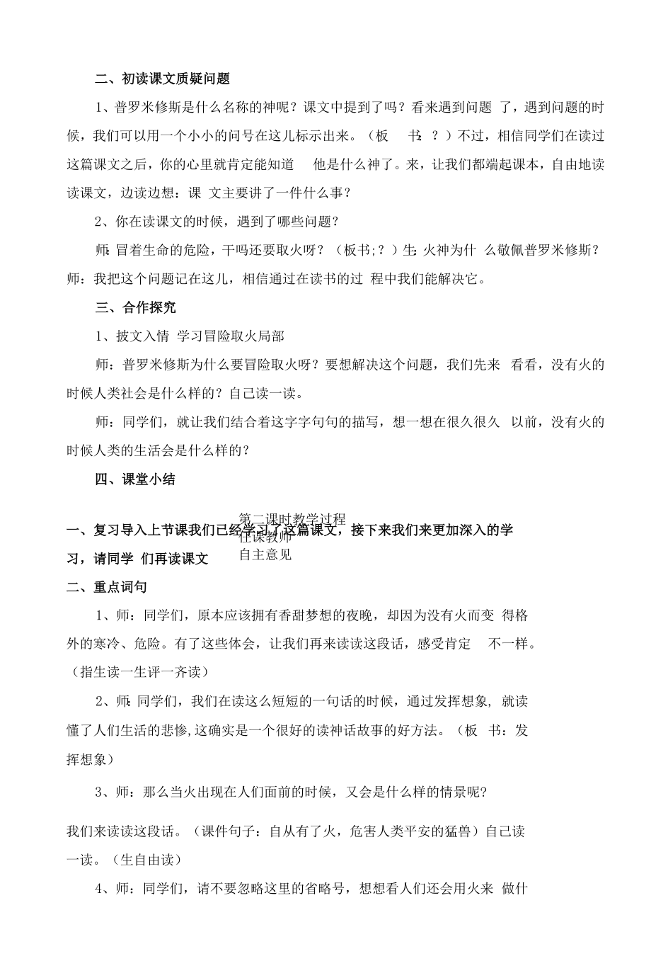 部编版小学四年级语文下册《普罗米修斯》教学设计.docx_第2页