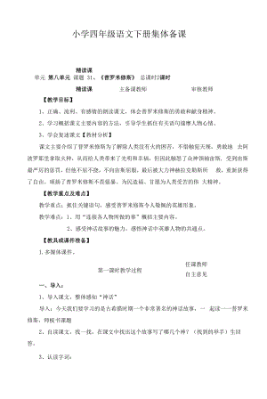 部编版小学四年级语文下册《普罗米修斯》教学设计.docx