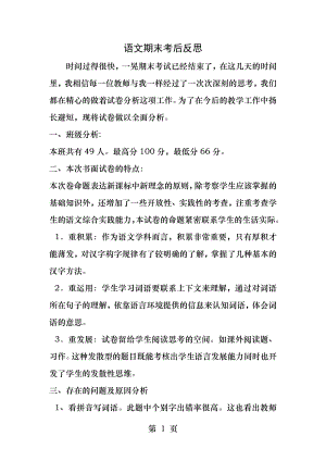 四年级下语文期末考后反思.docx