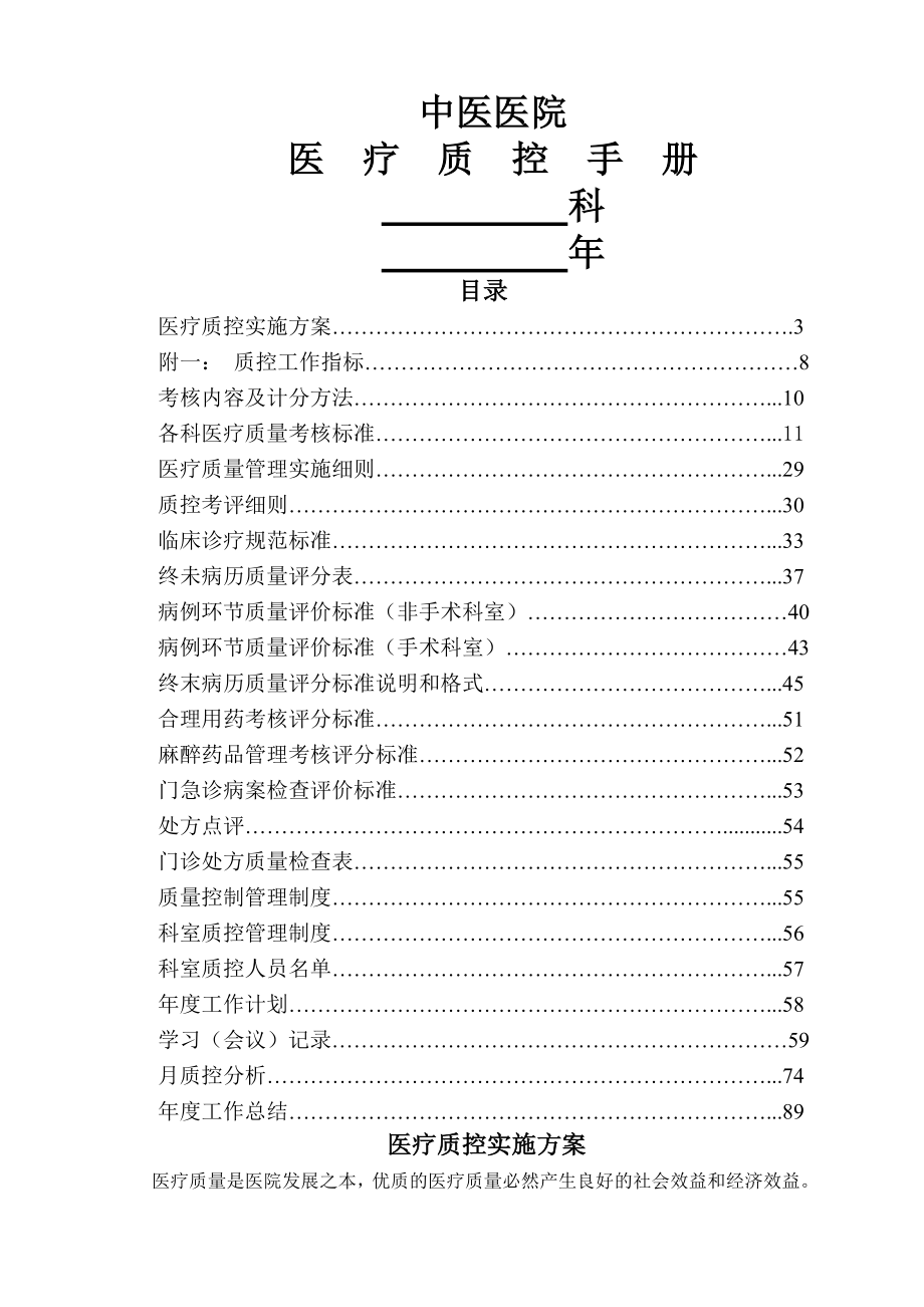 医院医疗质控手册(59页).doc_第2页