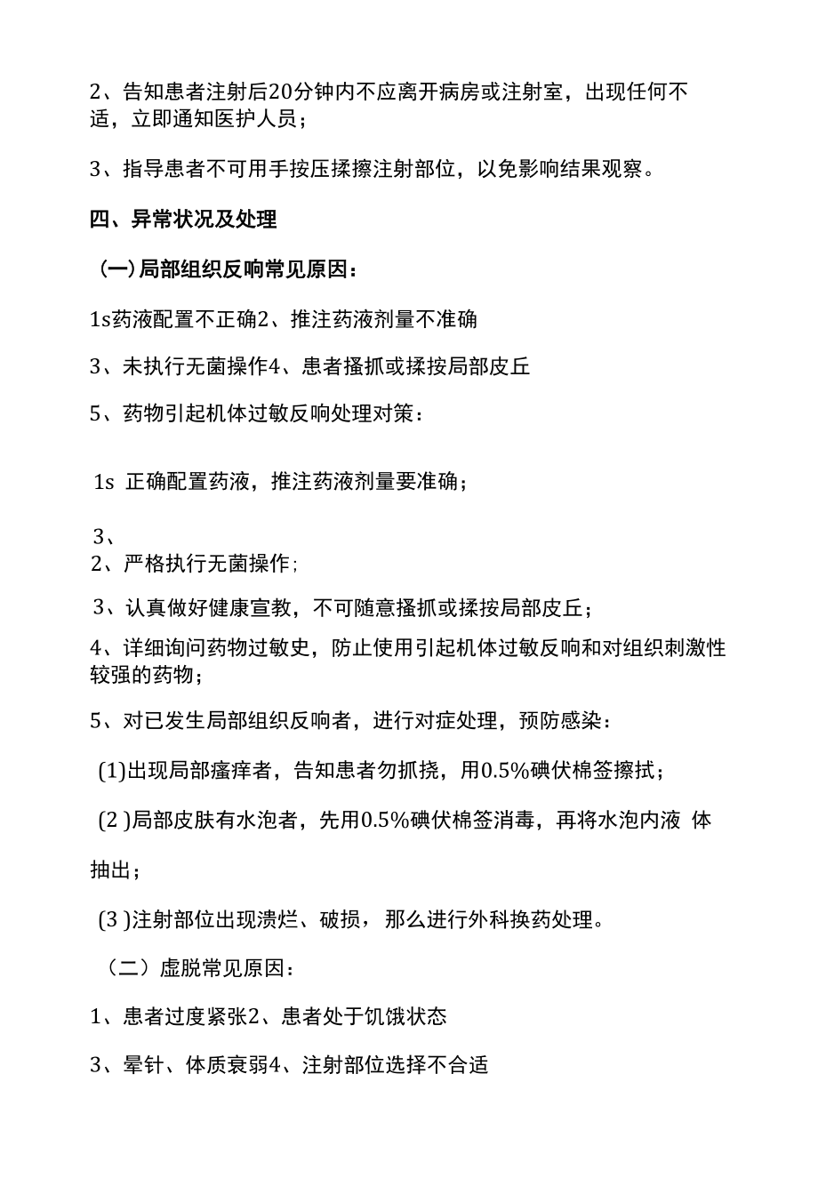 皮内注射相关理论知识.docx_第2页