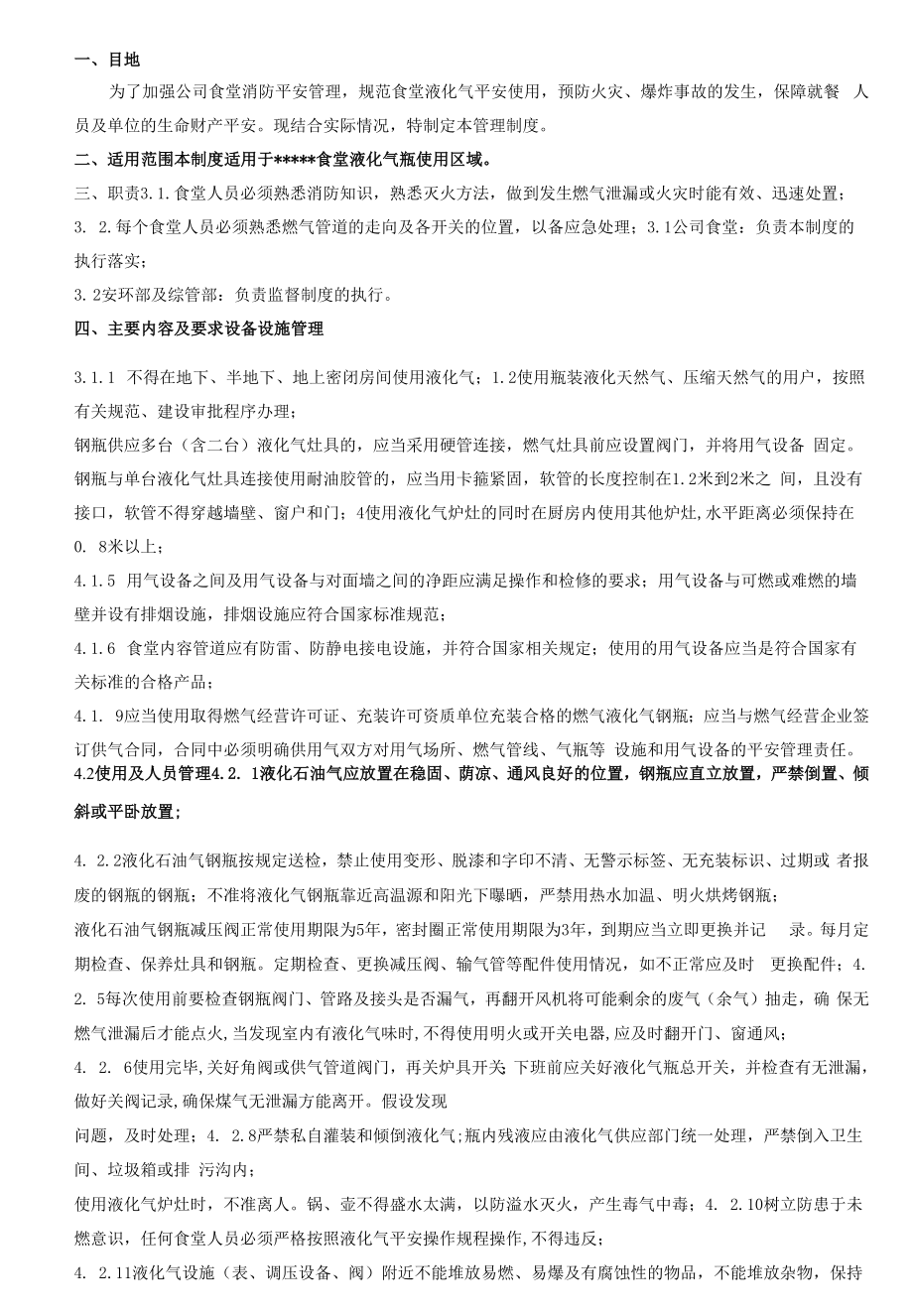 公司食堂燃气安全管理制度.docx_第1页