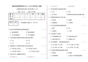 客舱服务技能与训练期末考试题A卷.doc